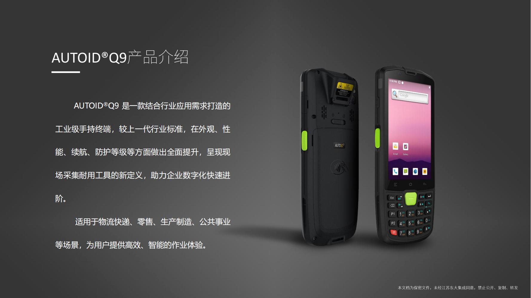 AUTOID Q9產品介紹V1.2(1)_01.jpg