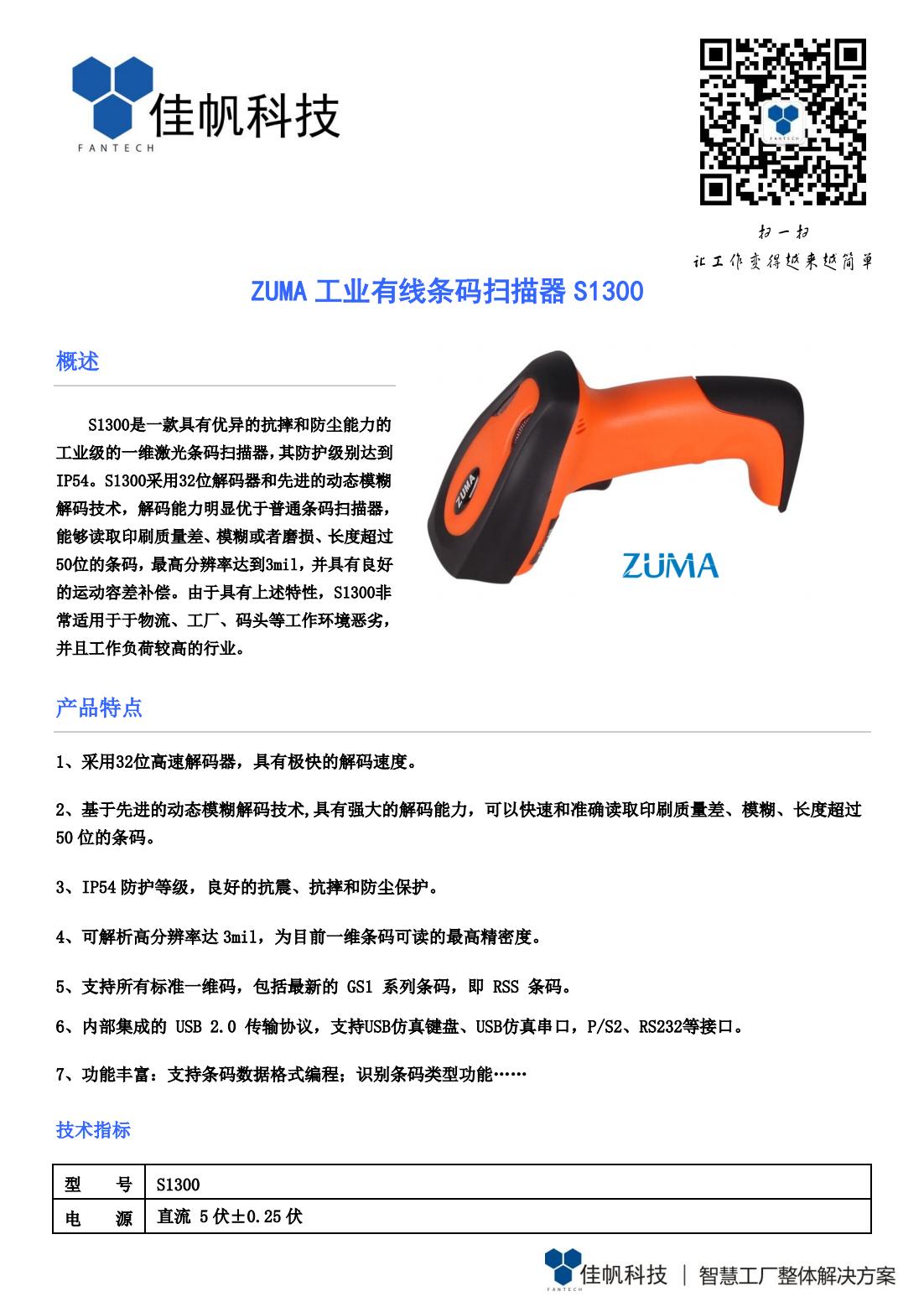ZUMA S1300規(guī)格書(shū)_00.jpg